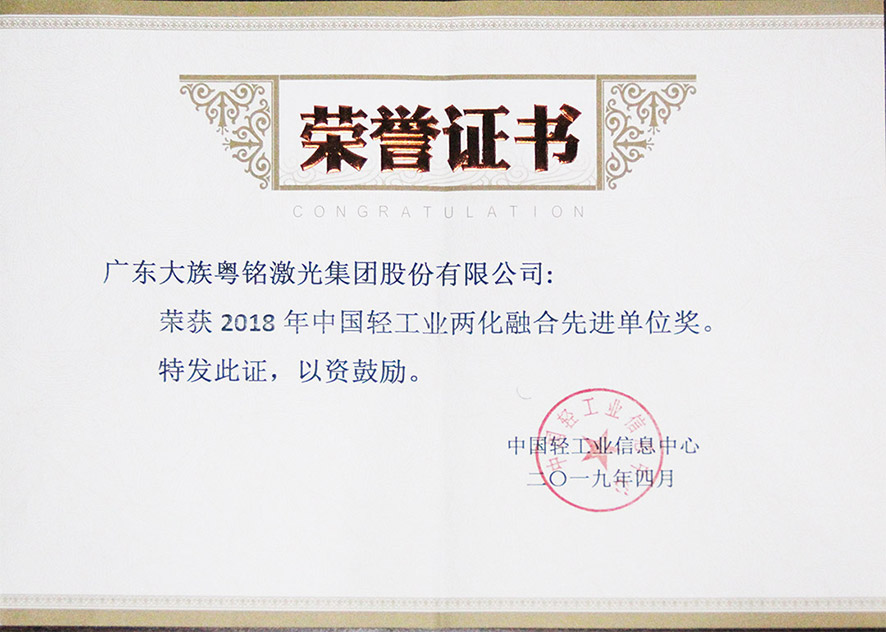 2018年中國輕工業兩化融合先進單位,中國輕工業兩化融合先進單位,中國輕工業兩化融合 2018年中國輕工業兩化融合先進單位,中國輕工業兩化融合先進單位,中國輕工業兩化融合