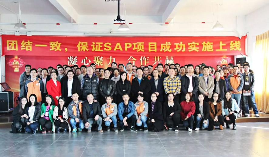 SAP項目成功實施上線 SAP項目成功實施上線