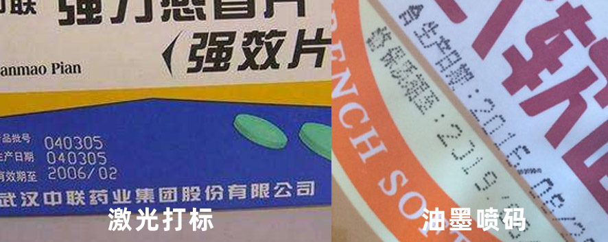 激光打標機打標效果與油墨噴碼對比 激光打標機打標效果與油墨噴碼對比