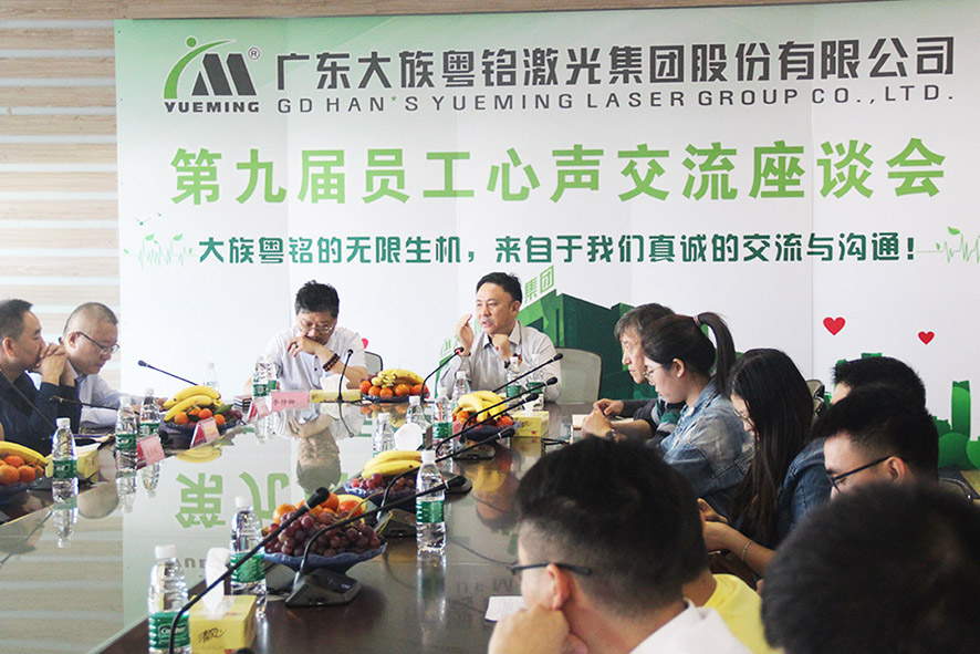 第九屆員工心聲交流座談會(huì) 第九屆員工心聲交流座談會(huì)