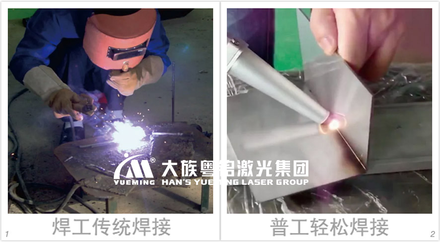 激光焊接對比傳統(tǒng)焊接 激光焊接對比傳統(tǒng)焊接