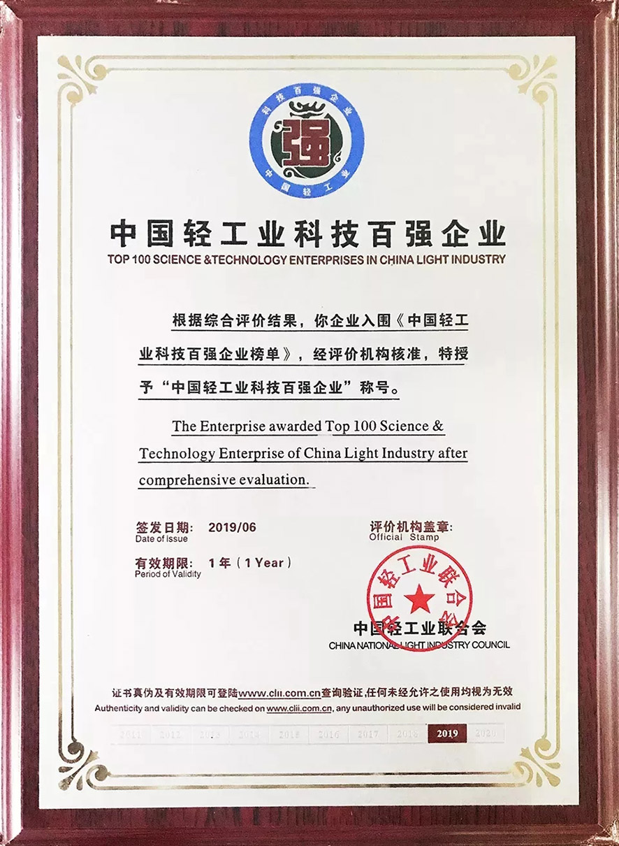 我司榮獲“2018年度中國(guó)輕工業(yè)科技百?gòu)?qiáng)企業(yè)”稱號(hào) 我司榮獲“2018年度中國(guó)輕工業(yè)科技百?gòu)?qiáng)企業(yè)”稱號(hào)