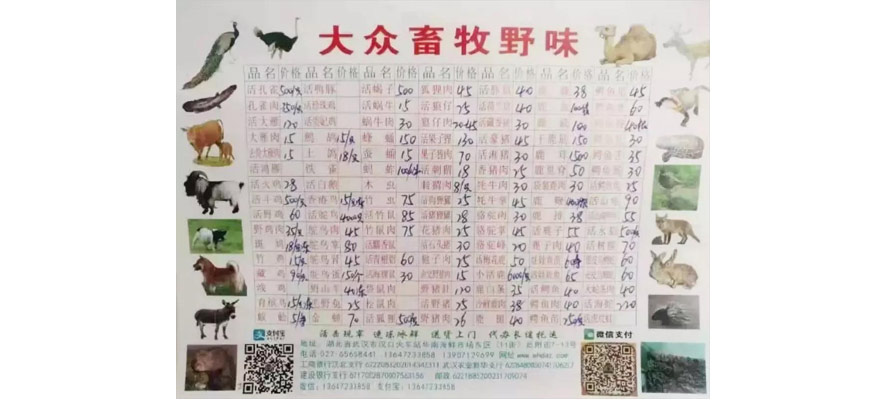 大眾畜牧野味 大眾畜牧野味