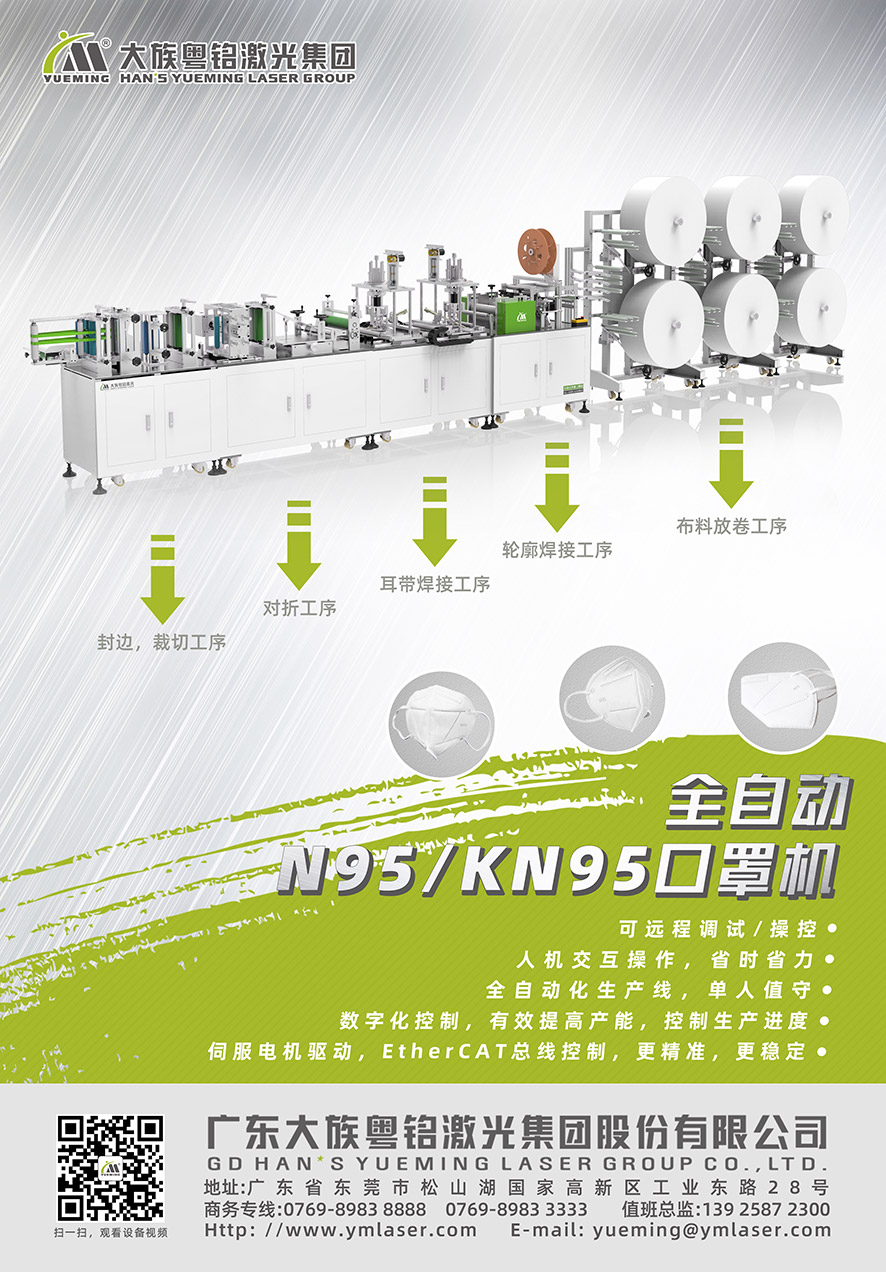 全自動(dòng)口罩機(jī),KN95口罩機(jī),N95口罩機(jī) 全自動(dòng)口罩機(jī),KN95口罩機(jī),N95口罩機(jī)