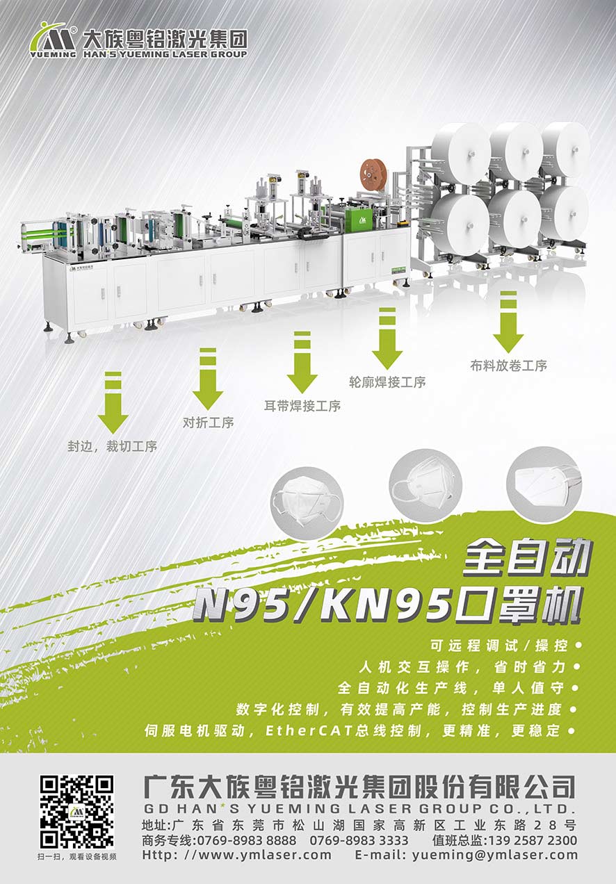 東莞N95全自動口罩機,廣東N95全自動口罩機生產廠家 東莞N95全自動口罩機,廣東N95全自動口罩機生產廠家