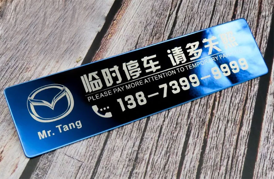 擺地?cái)傎u什么,擺地?cái)傎u什么最吸引人,激光雕刻臨時(shí)停車牌子 擺地?cái)傎u什么,擺地?cái)傎u什么最吸引人,激光雕刻臨時(shí)停車牌子