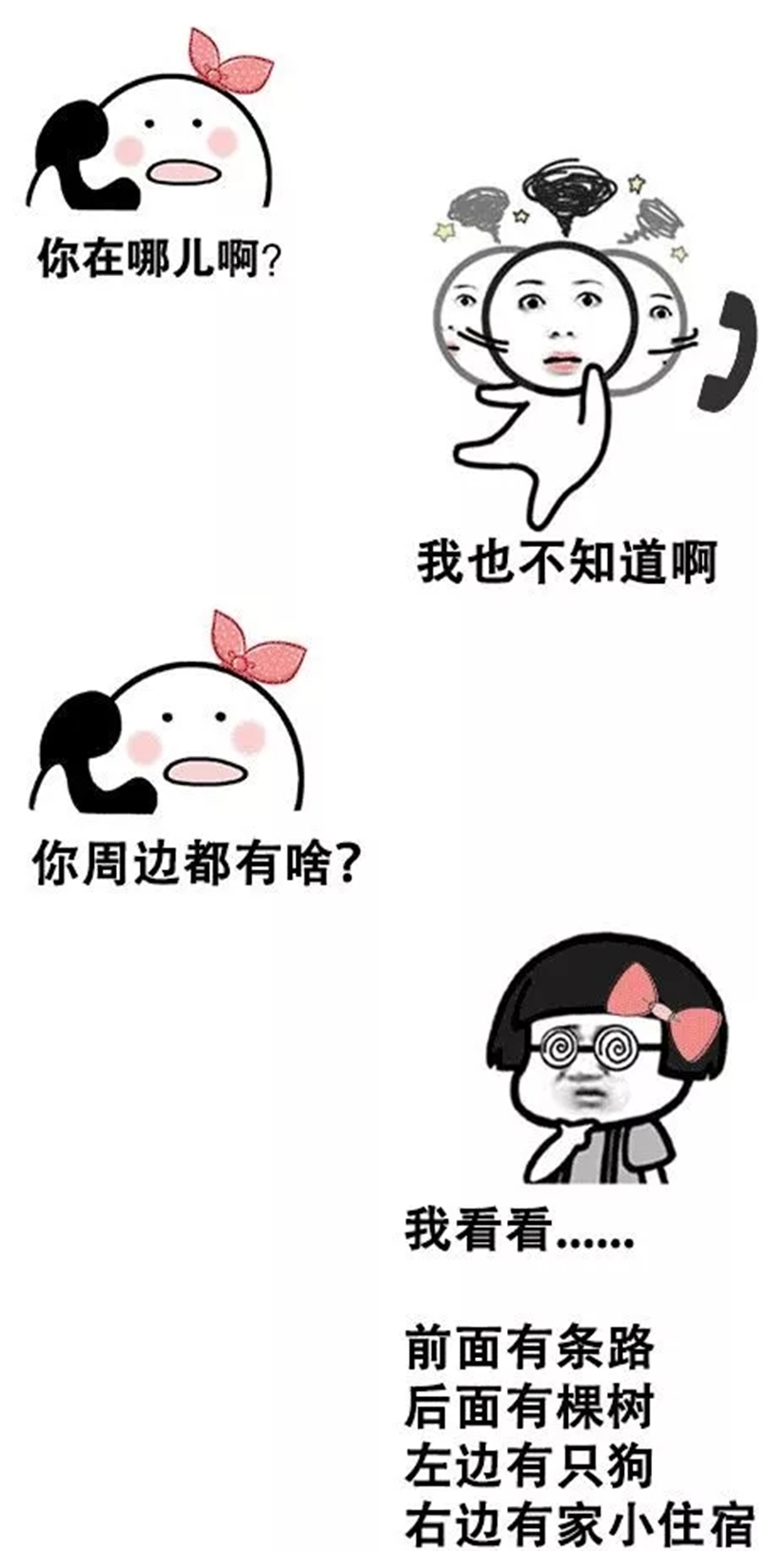 你在哪兒呀?你周邊都有啥?我也不知道,我看看...... 你在哪兒呀?你周邊都有啥?我也不知道,我看看......
