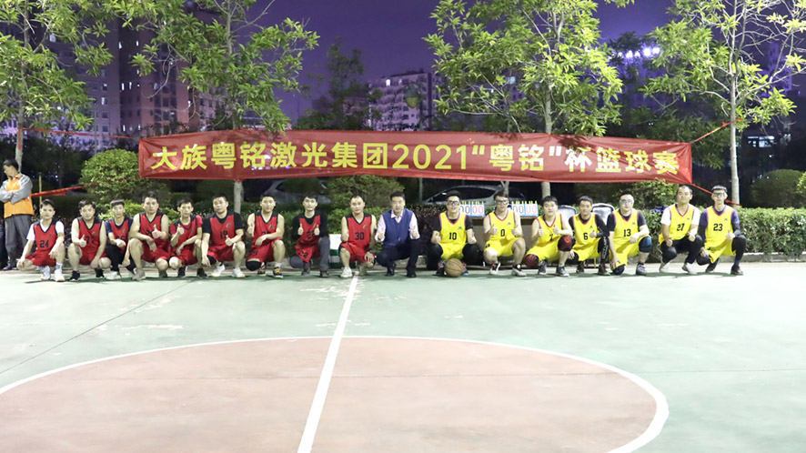 幸福企業,快樂籃球,我司舉辦2021“粵銘杯”職工籃球賽 幸福企業,快樂籃球,我司舉辦2021“粵銘杯”職工籃球賽