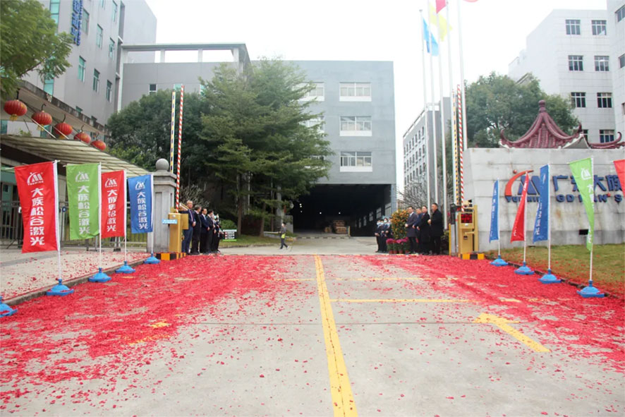 粵銘激光集團及旗下各子公司2022年開工大吉,松山湖生產(chǎn)基地 粵銘激光集團及旗下各子公司2022年開工大吉,松山湖生產(chǎn)基地