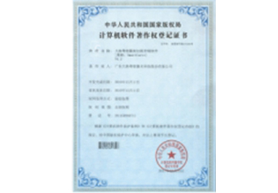 計算機軟件著作權(quán)登記證書1
