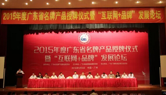 大族粵銘激光榮獲2015年度廣東省名牌產(chǎn)品稱號